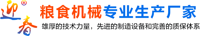 糧食精選機(jī)_玉米精選機(jī)_小麥精選機(jī)_小麥篩選機(jī)_玉米篩選機(jī)廠家_焦作新區(qū)迎春機(jī)械廠